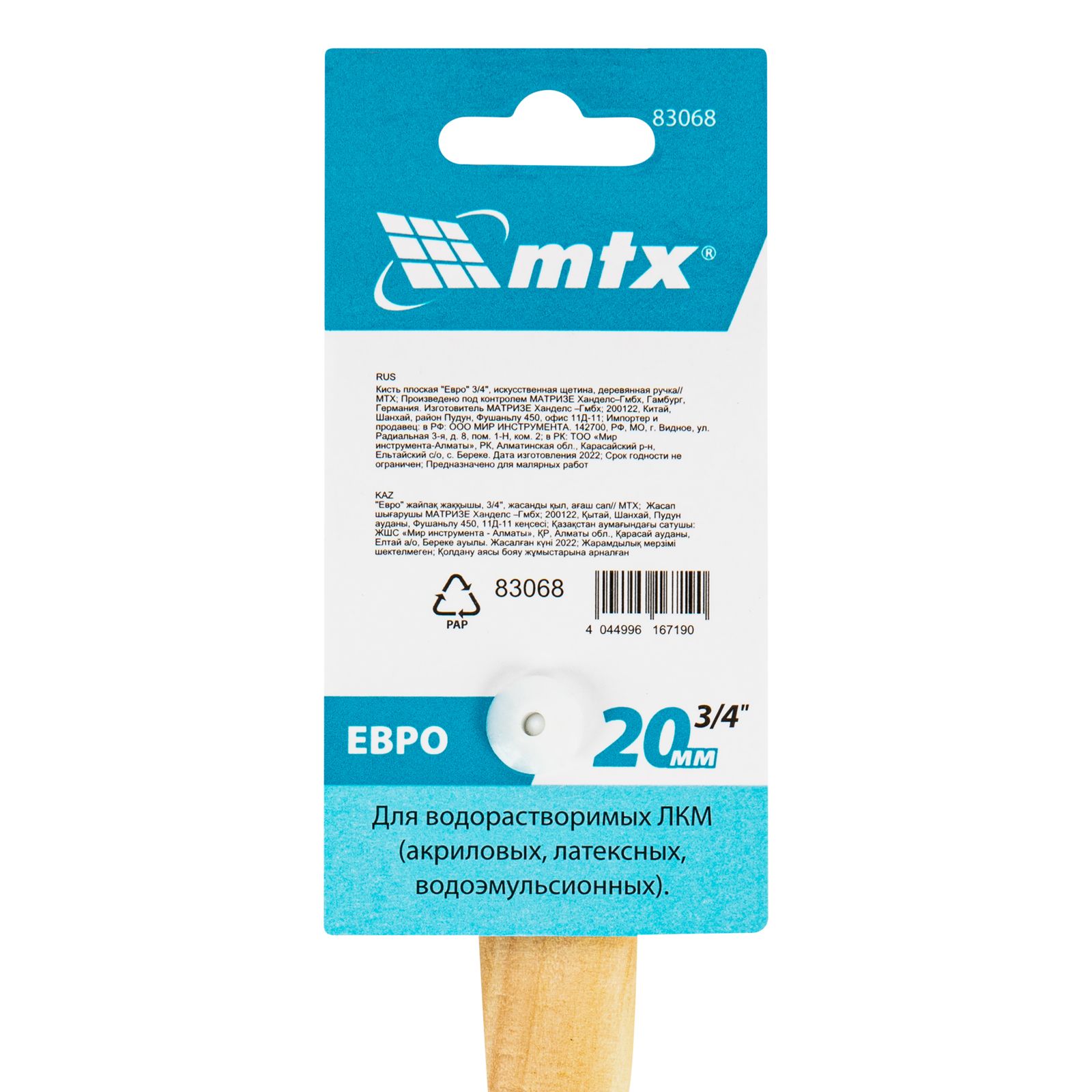 Кисть плоская "Евро" 3/4", искусственная щетина, деревянная ручка MTX 