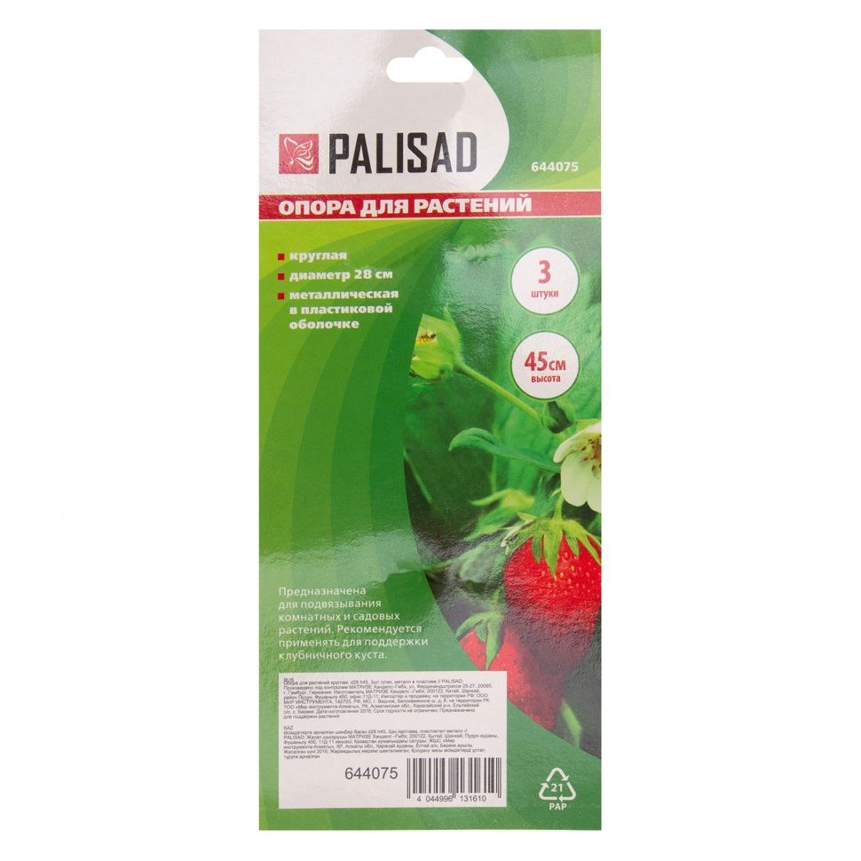 Опора для растений круглая, D 28 см, H 45 см, 3 шти в упаковке, металл в пластике Palisad 