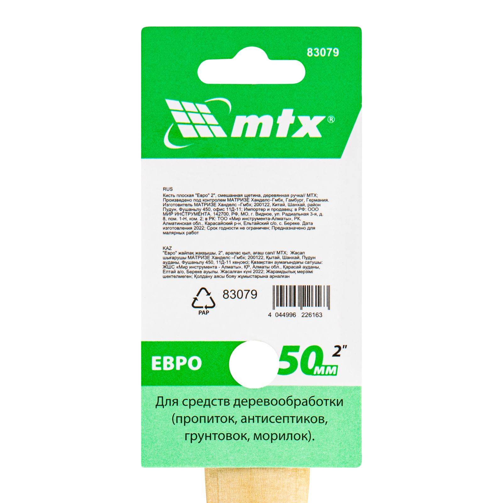 Кисть плоская "Евро" 2", смешанная щетина, деревянная ручка MTX 