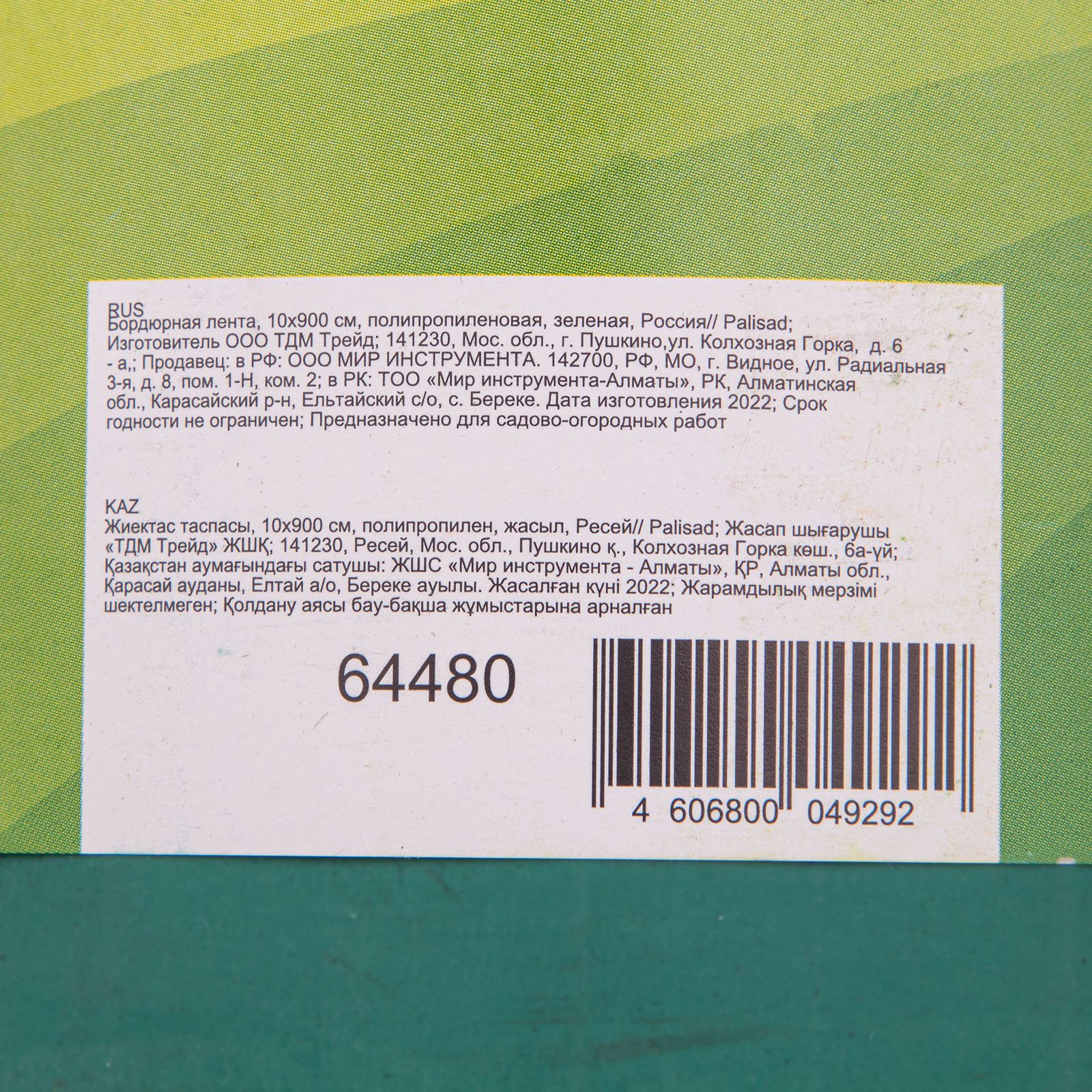 Бордюрная лента, 10 х 900 см, полипропиленовая, зеленая, Россия, Palisad 
