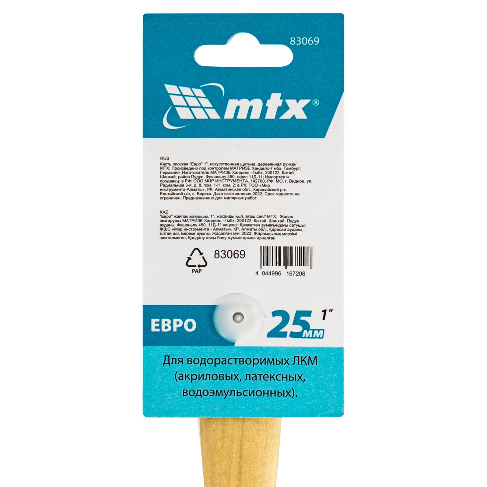 Кисть плоская "Евро" 1", искусственная щетина, деревянная ручка MTX 