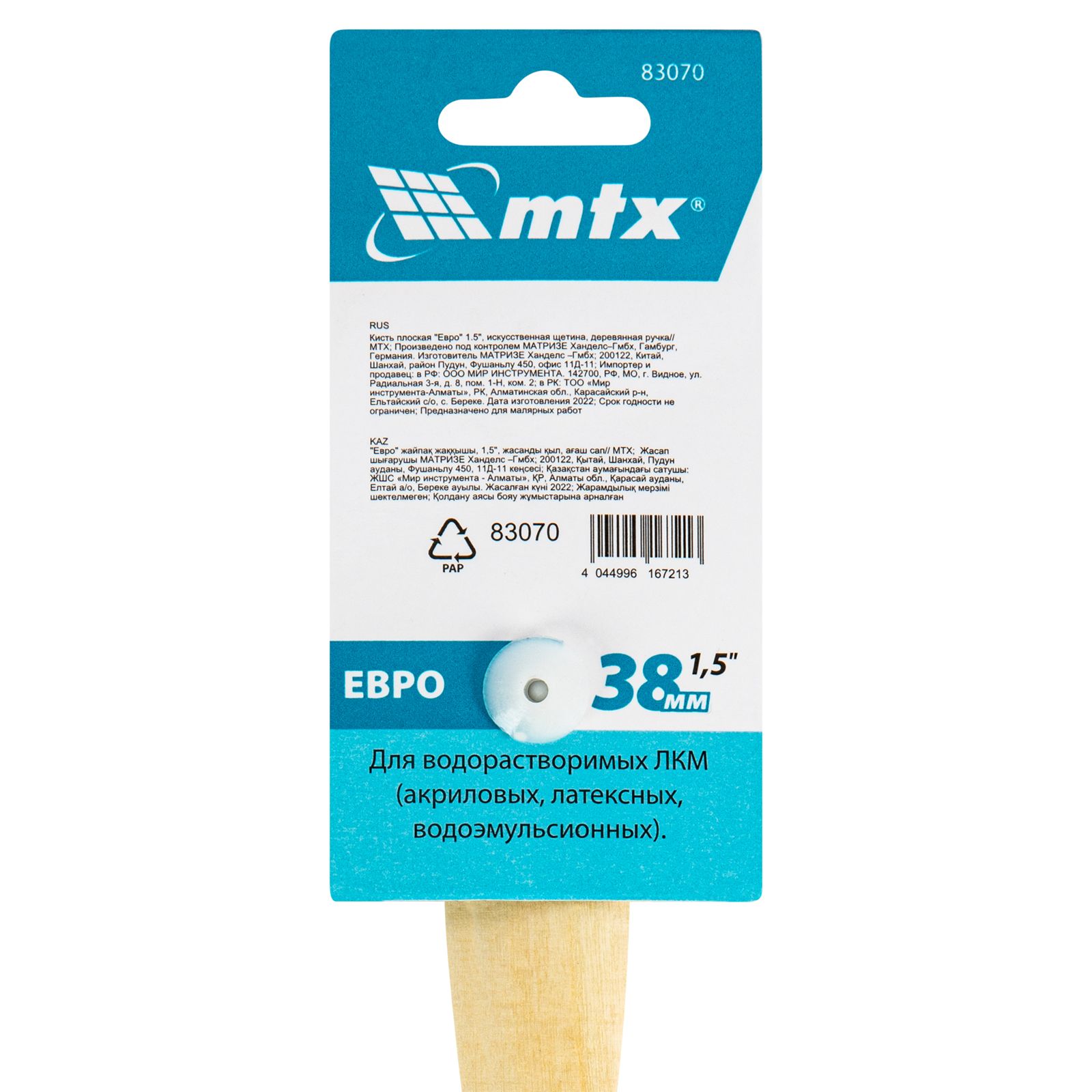 Кисть плоская "Евро" 1.5", искусственная щетина, деревянная ручка MTX 