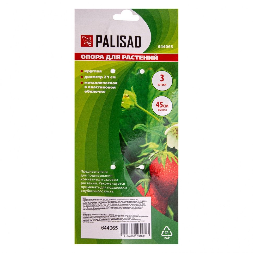 Опора для растений круглая, D 21 см, H 45 см, 3 шти в упаковке, металл в пластике Palisad 