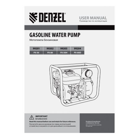 Мотопомпа бензиновая для грязной воды PX-80D, 15 л.с., 3", 1500 л/мин, глуб 8 м,напор 30 м Denzel 
