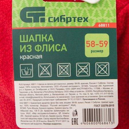 Шапка из флиса для взрослых, размер 58-59, красная Россия Сибртех 