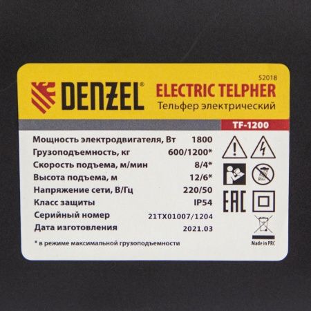 Тельфер электрический TF-1200,1.2 т, 1800 Вт, высота 12 м, 8 м/мин Denzel 