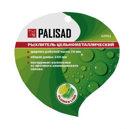 Рыхлитель цельнометаллический алюминиевый, Flower Lime, Palisad 