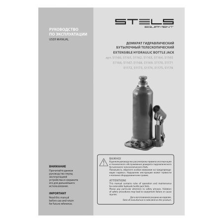 Домкрат гидравлический бутылочный, 12 т, h подъема 227-457 мм Stels 