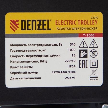 Каретка электрическая для тельфера T-1000 1т 540Вт Denzel 52009 